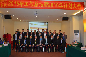 2015年总结会议