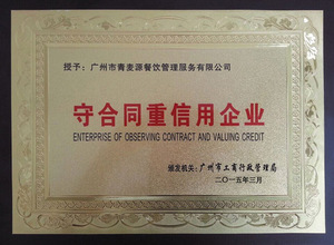 2015年青麦源守合同重信