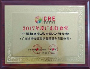 2017年广东好食堂