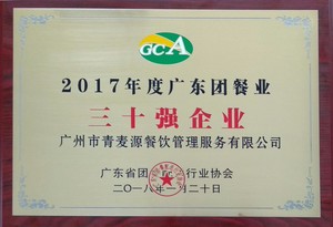 2017年广东团餐三十强企业