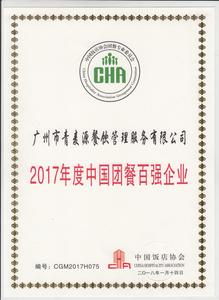 2018年中国团餐百强企业