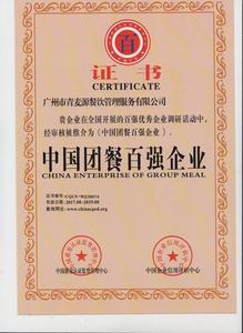 2017年中国团餐百强企业