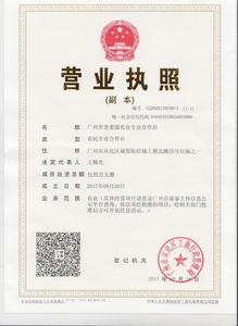 青麦源种植、养殖基地营业执照