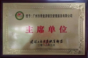 泛珠三角消费扶贫联盟-主席单位