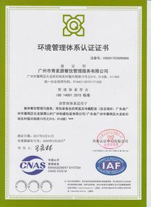 ISO14001环境管理体系认证证书