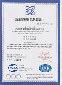 ISO9001质量管理体系认证证书