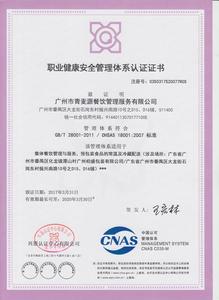 OHSAS18001职业健康安全管理体系认证证书