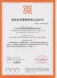 ISO22000食品安全管理体系认证证书
