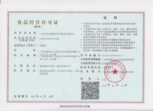 食品经营许可证
